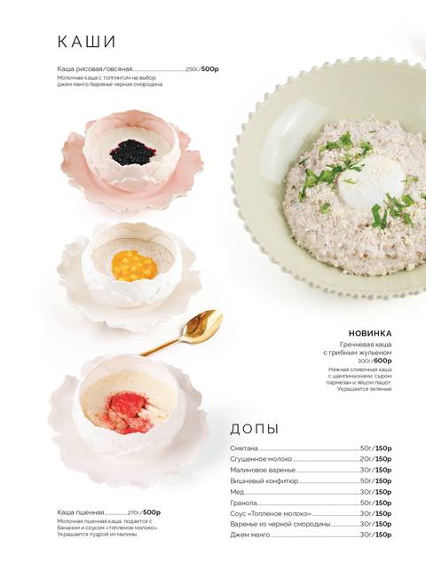 Завтраки, страница 6